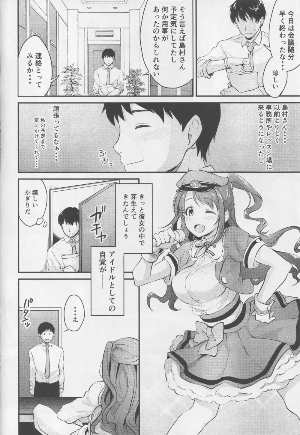 ウヅキのヒミツ Page.7