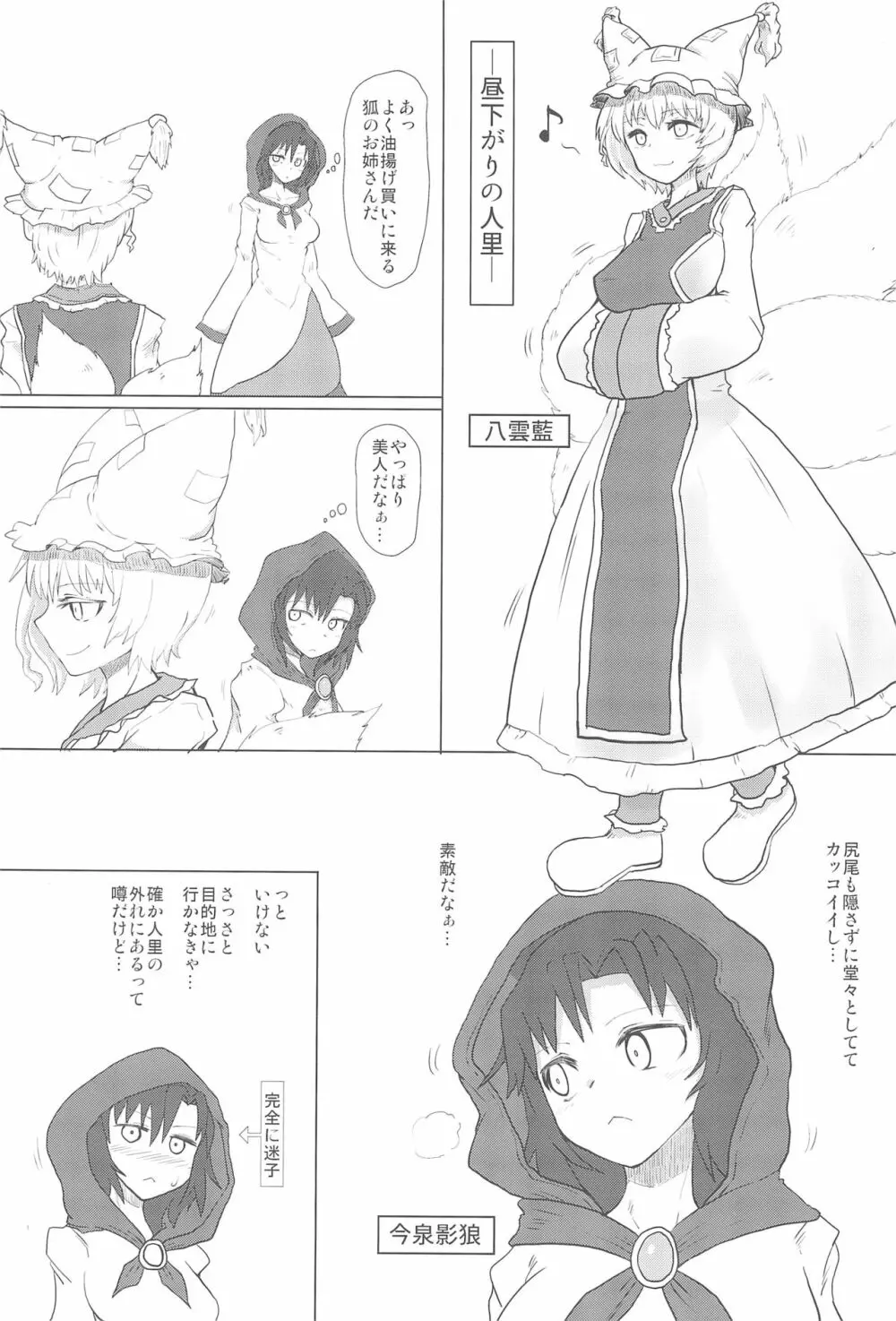 お狐さまの抱きごこち Page.2