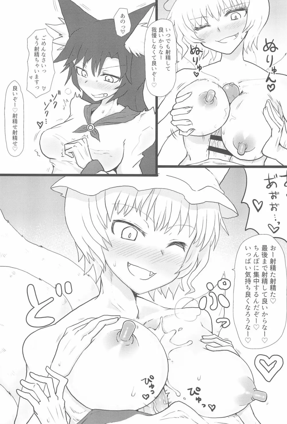 お狐さまの抱きごこち Page.8