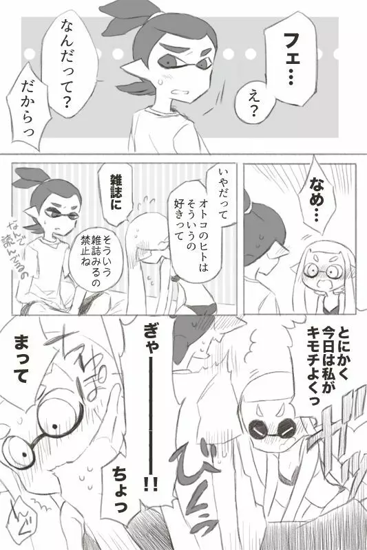 イカップルすけべまんが Page.2