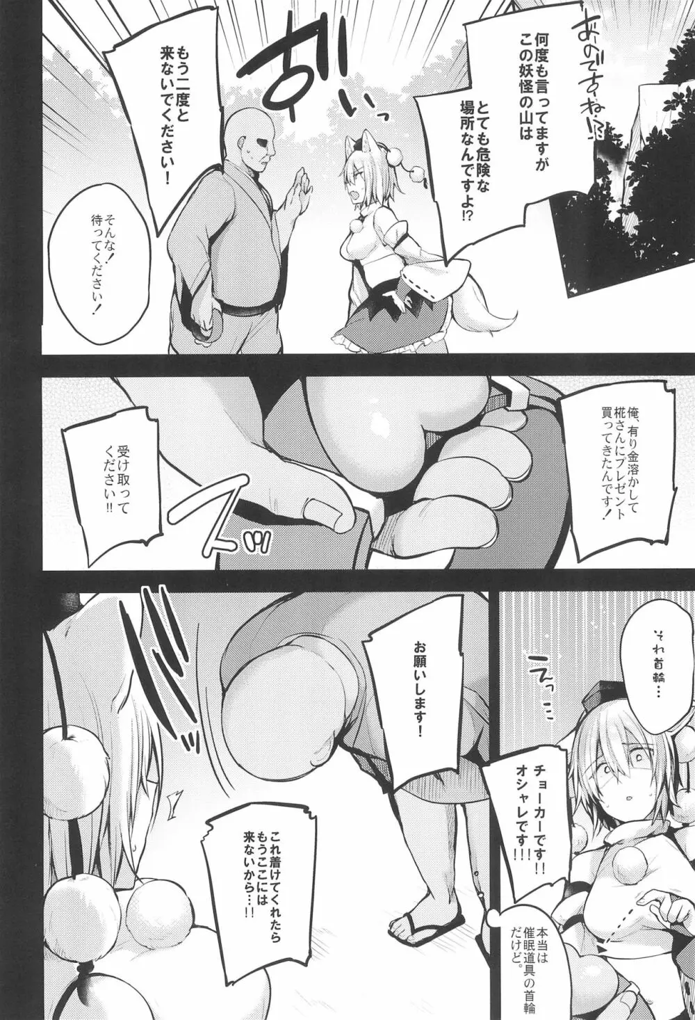 結婚します! Page.3