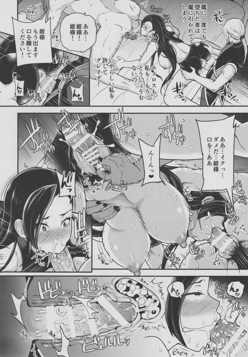 魔軍淫姫 Page.20