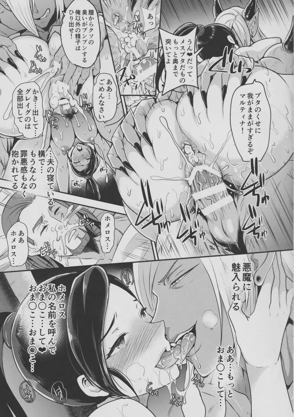 魔軍淫姫 Page.23
