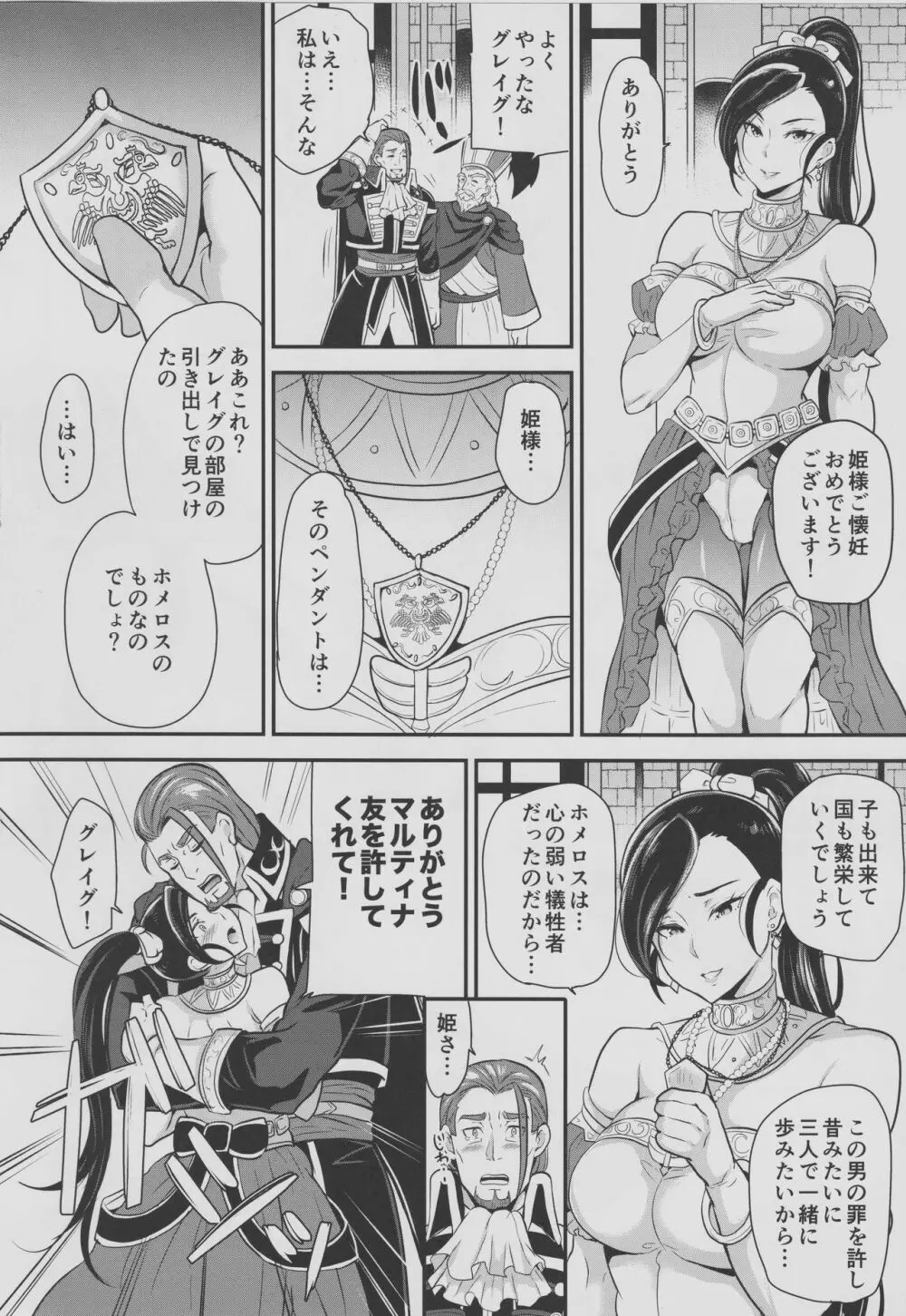魔軍淫姫 Page.26
