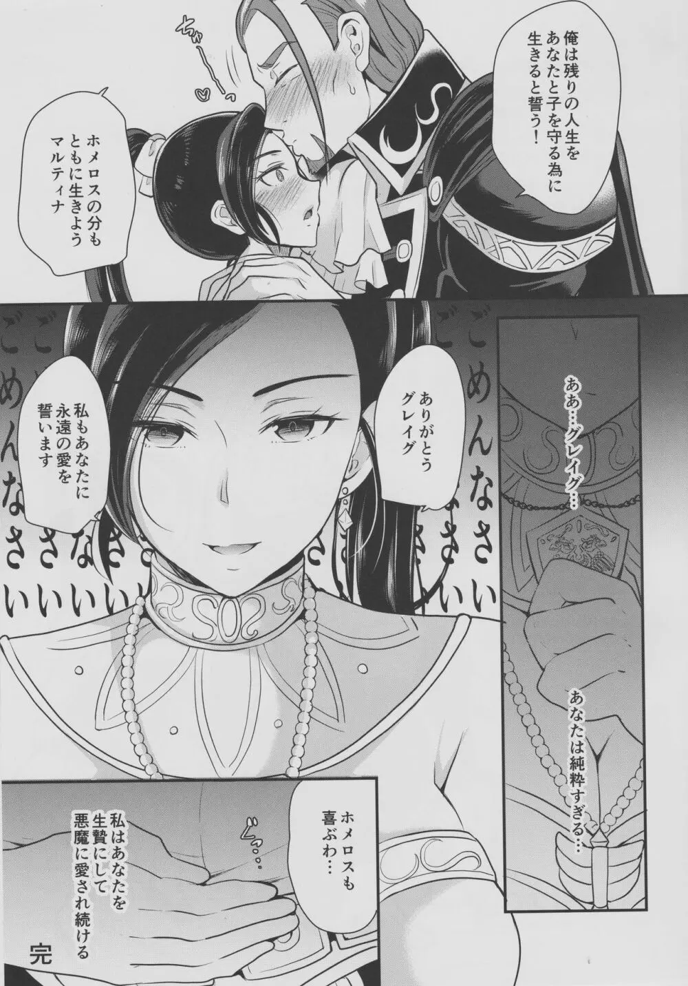 魔軍淫姫 Page.27