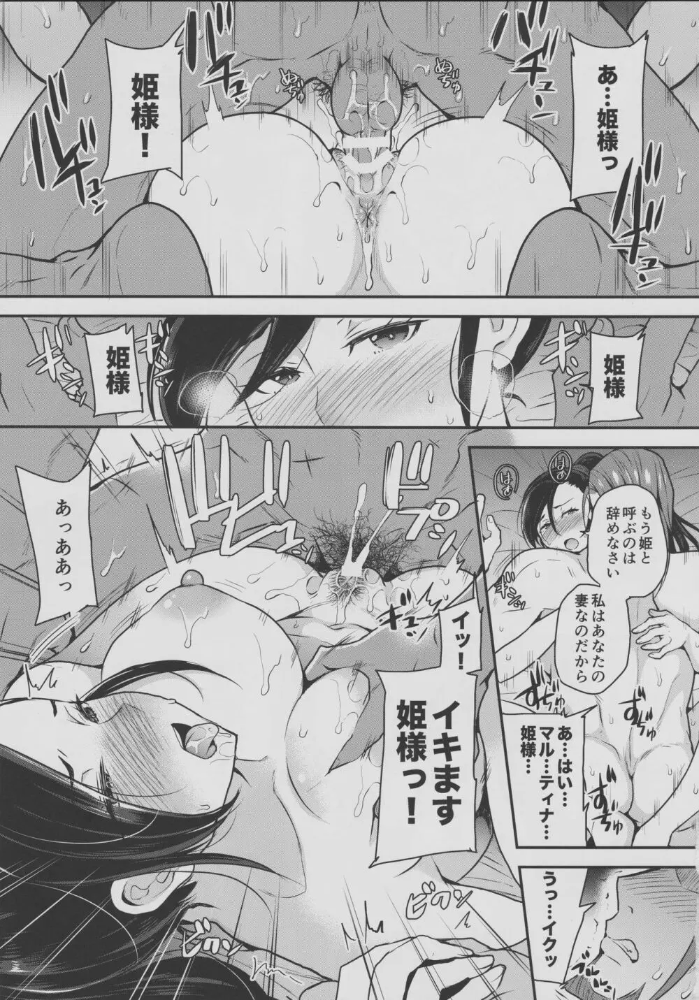 魔軍淫姫 Page.3