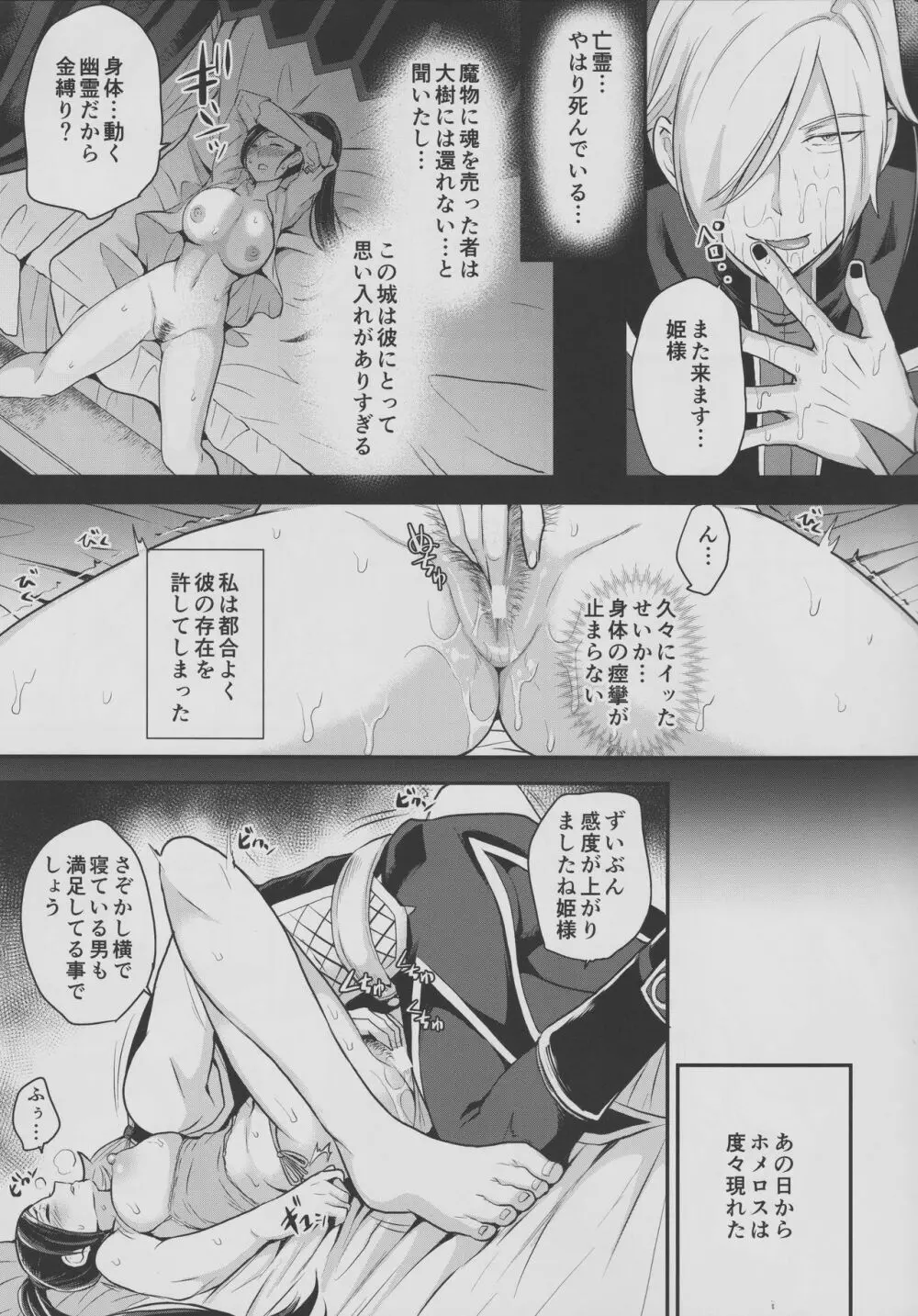 魔軍淫姫 Page.9