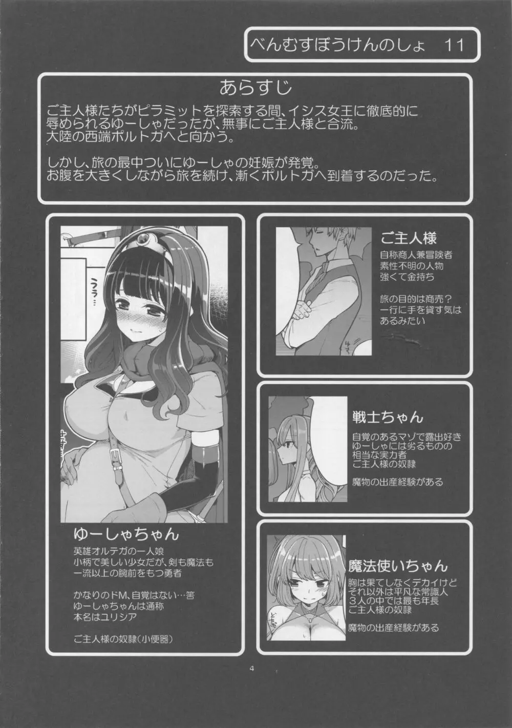 べんむすぼうけんのしょ11 ポルトガ編その1 Page.3