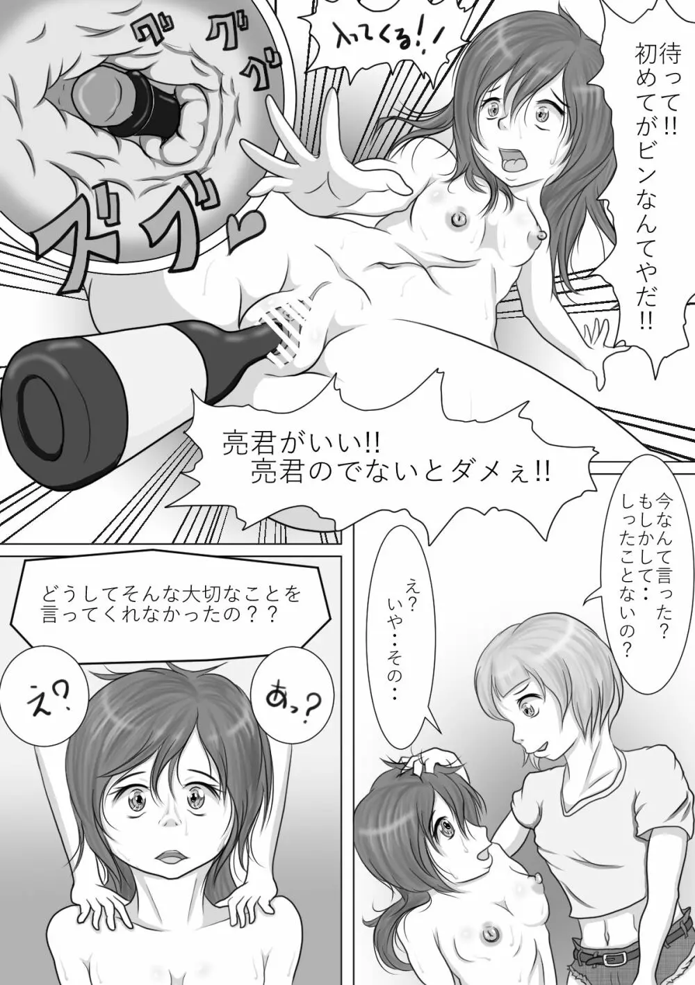 Xmasプレゼント Page.12