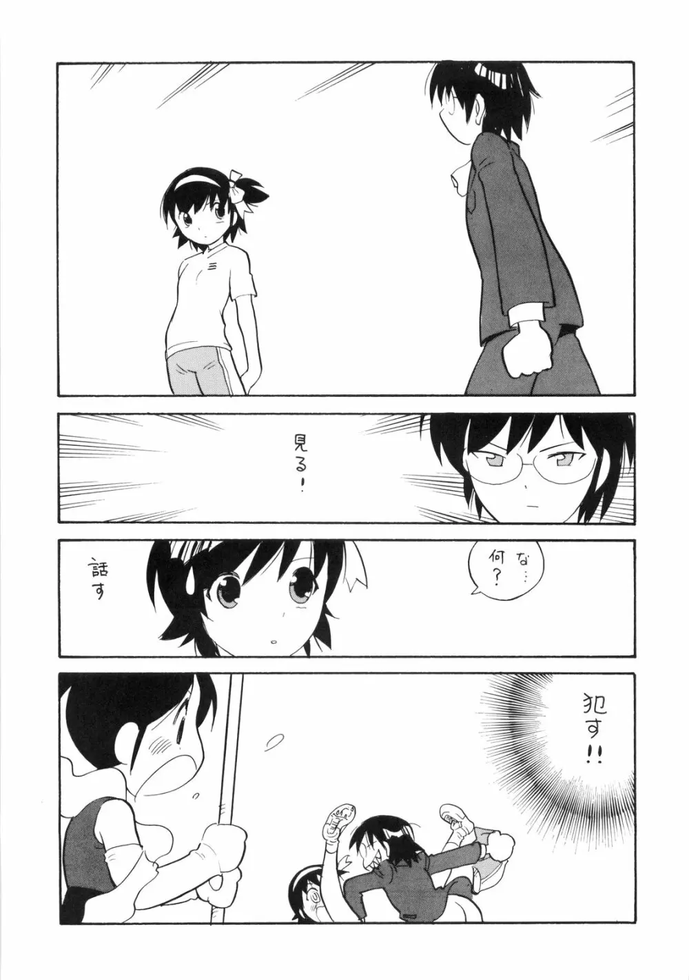 2Dネ申のみぞ知るセカイ Page.11