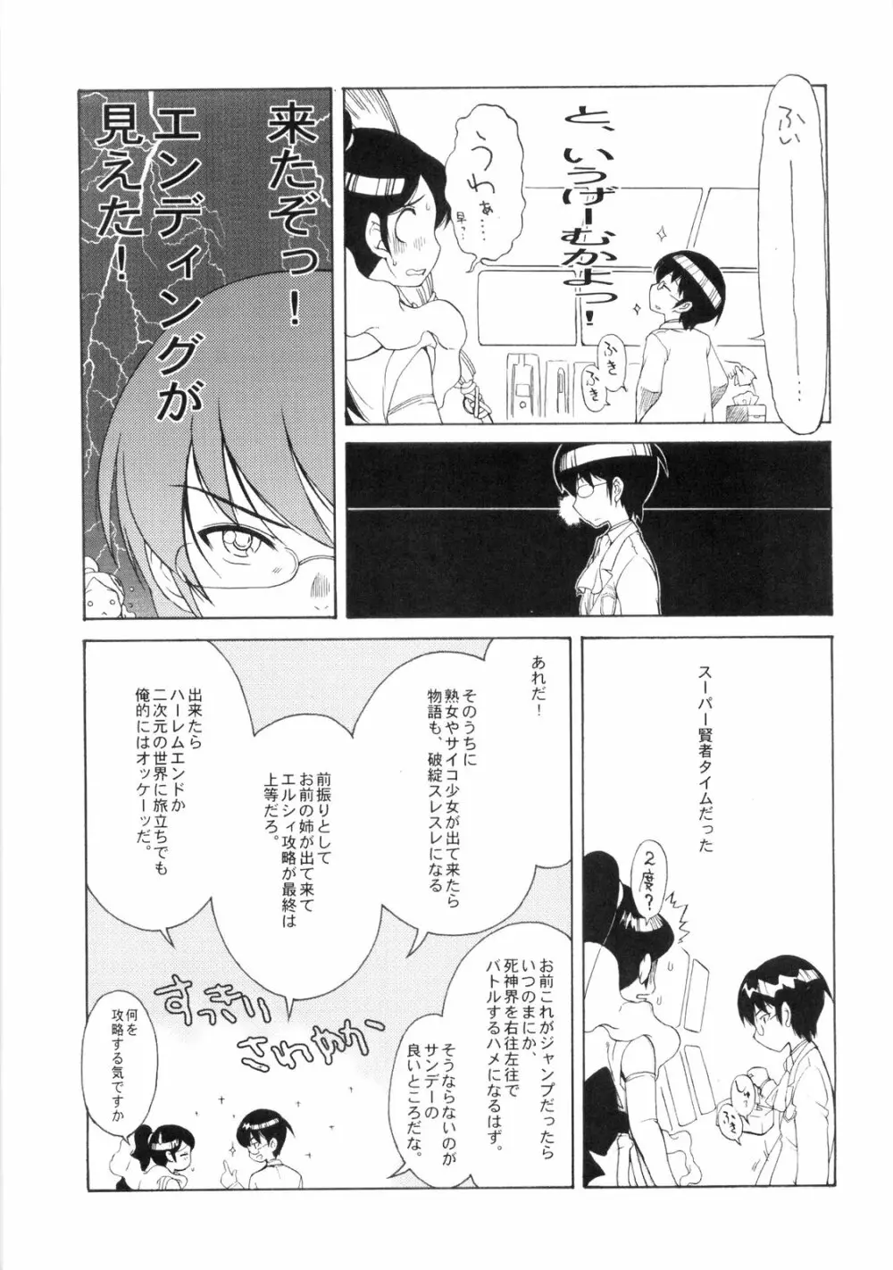 2Dネ申のみぞ知るセカイ Page.19