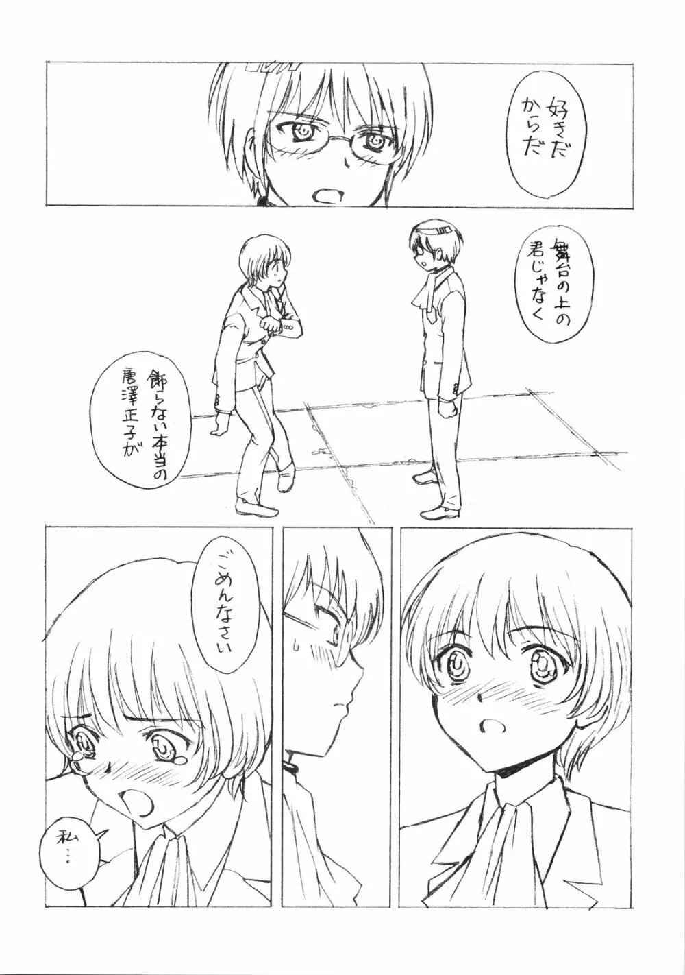 2Dネ申のみぞ知るセカイ Page.24