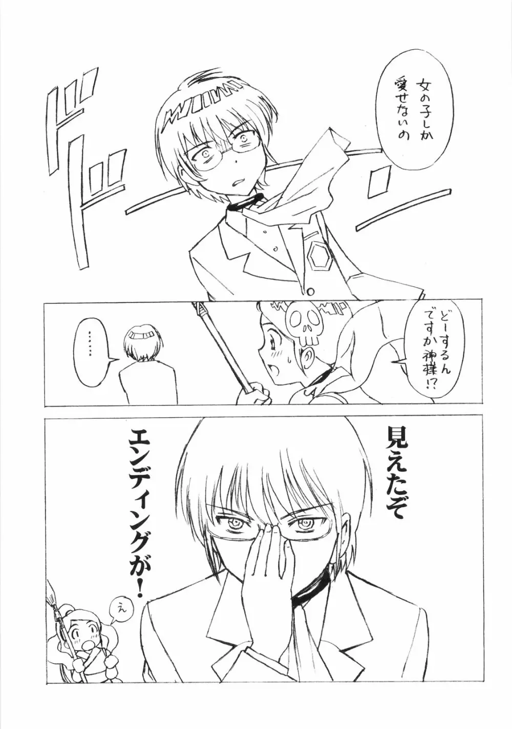 2Dネ申のみぞ知るセカイ Page.25