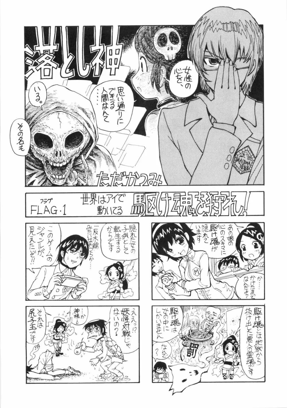 2Dネ申のみぞ知るセカイ Page.27