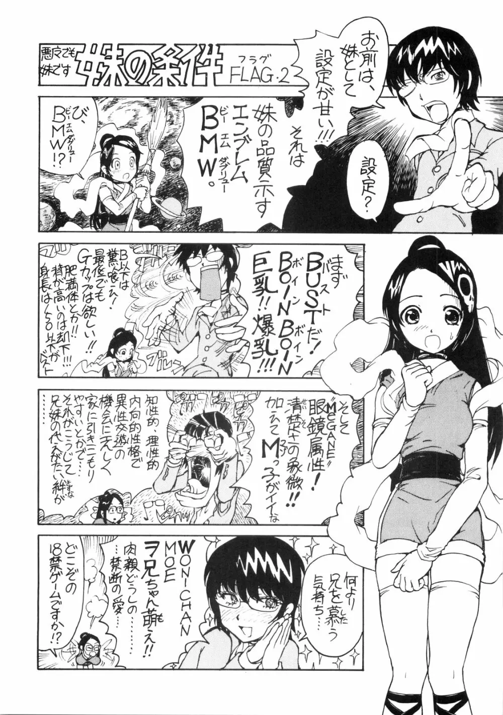 2Dネ申のみぞ知るセカイ Page.28