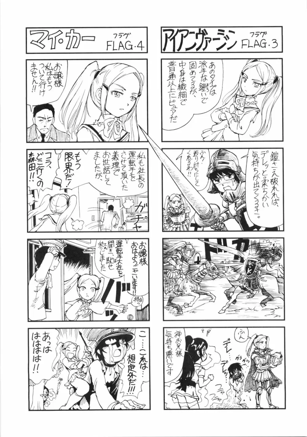 2Dネ申のみぞ知るセカイ Page.29