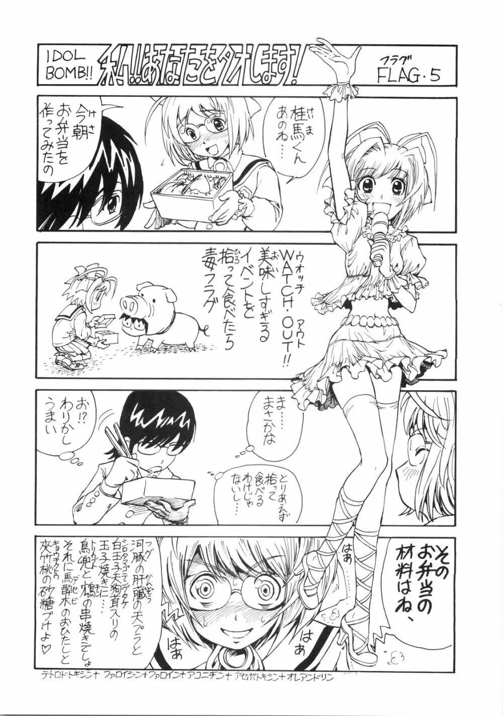 2Dネ申のみぞ知るセカイ Page.30