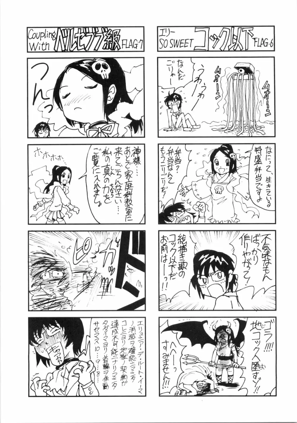 2Dネ申のみぞ知るセカイ Page.31