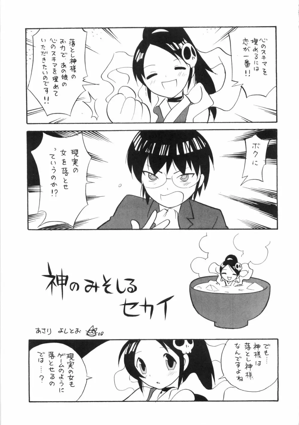 2Dネ申のみぞ知るセカイ Page.9