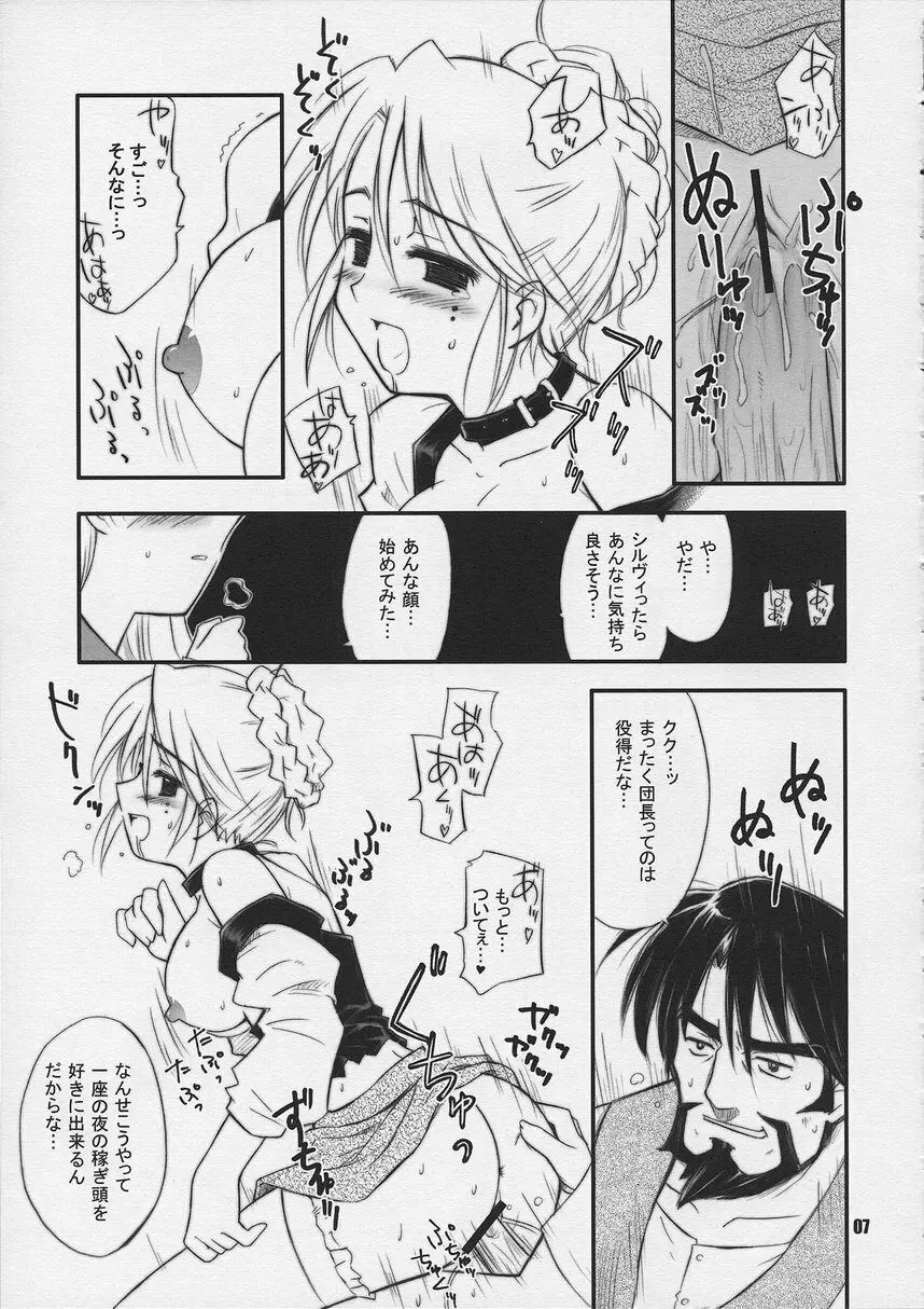 眠れぬ夜に砂男 Page.6