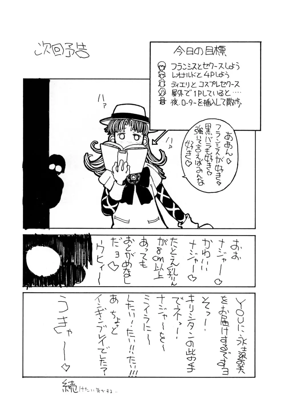 日曜はナージャ Page.29