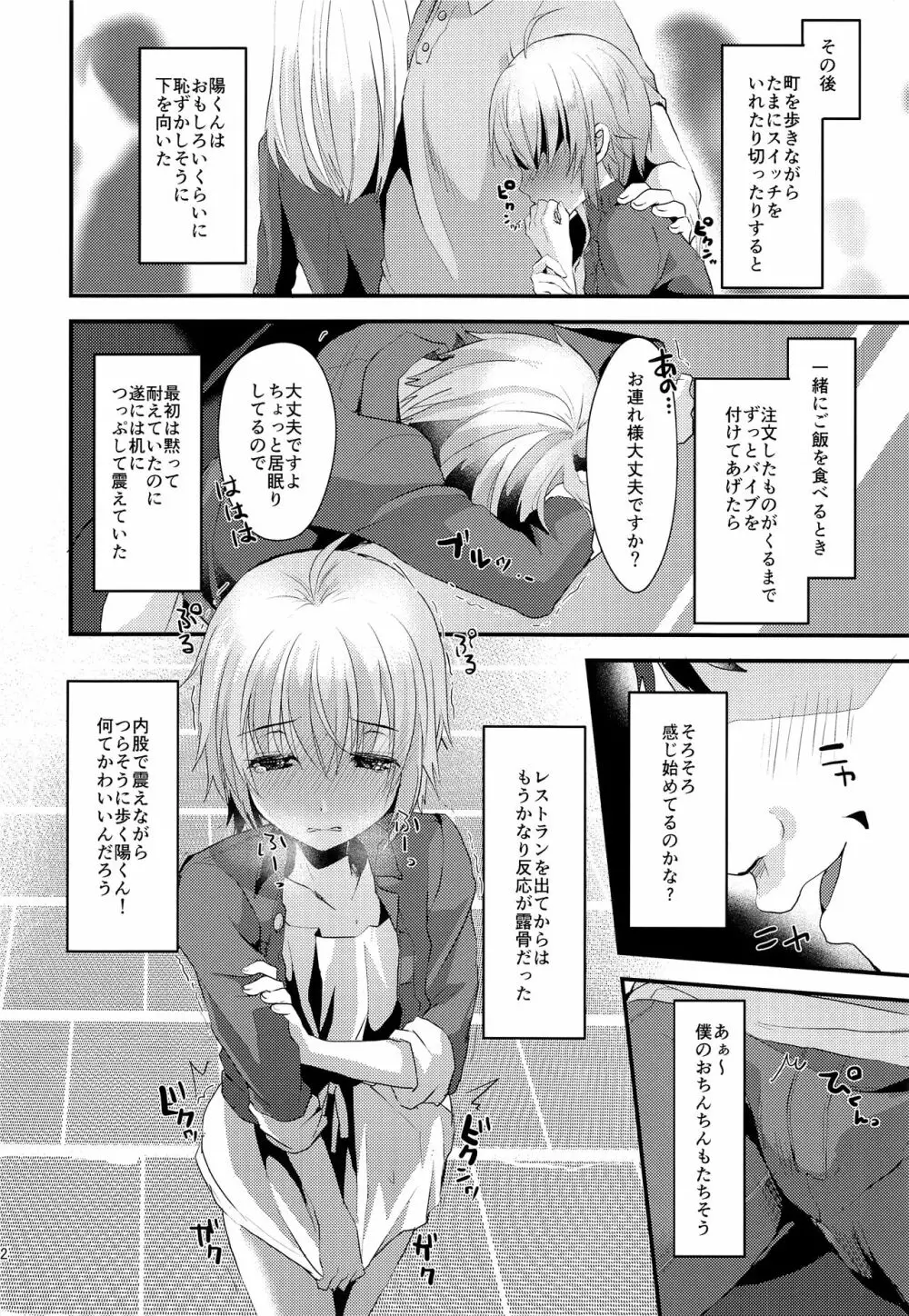 君の彼氏になるはずだった。2 Page.11