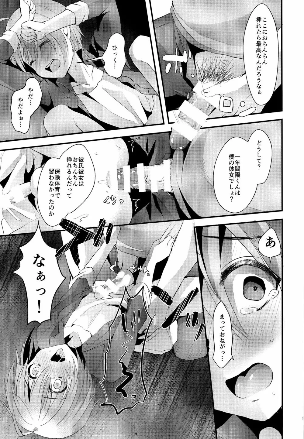 君の彼氏になるはずだった。2 Page.18