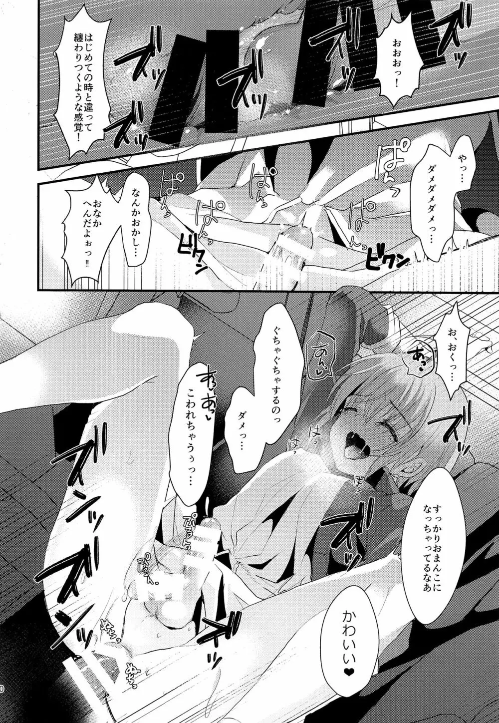 君の彼氏になるはずだった。2 Page.19