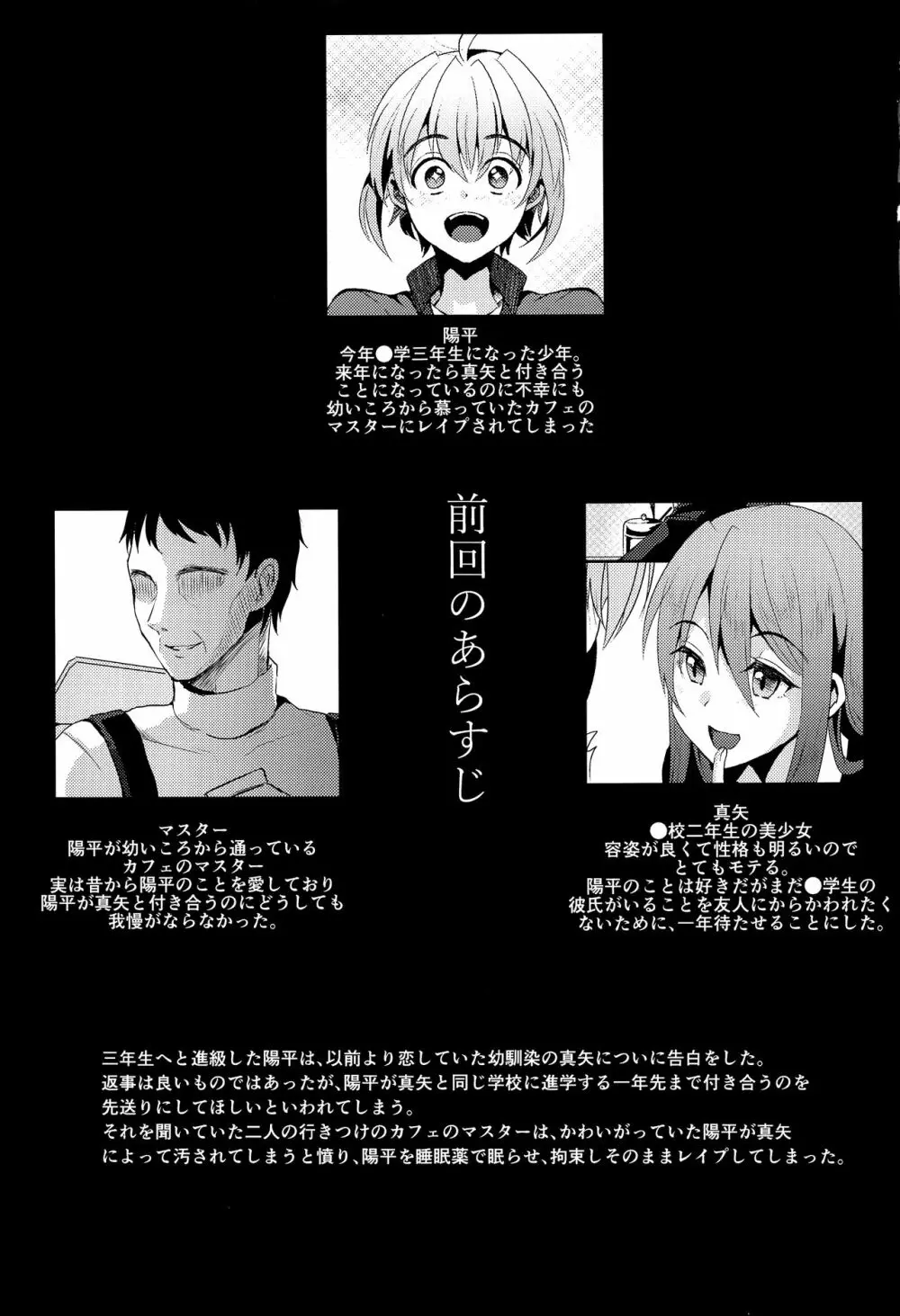 君の彼氏になるはずだった。2 Page.2