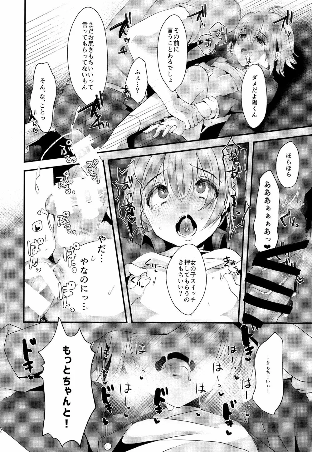 君の彼氏になるはずだった。2 Page.21