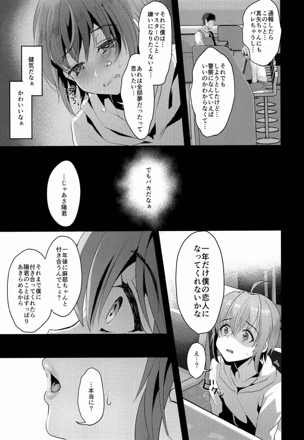 君の彼氏になるはずだった。2 Page.4