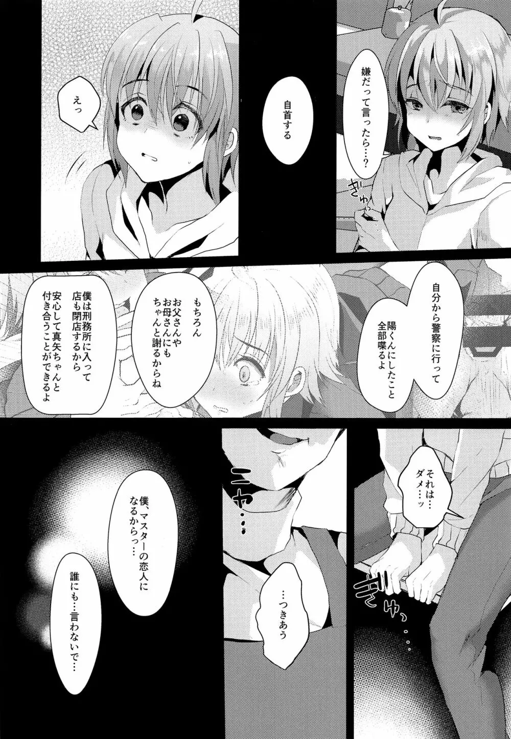 君の彼氏になるはずだった。2 Page.5