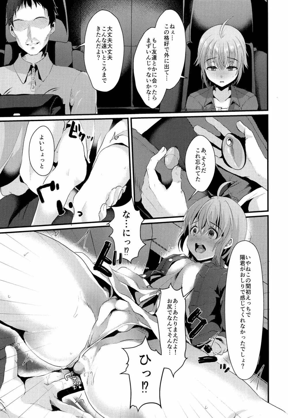 君の彼氏になるはずだった。2 Page.6