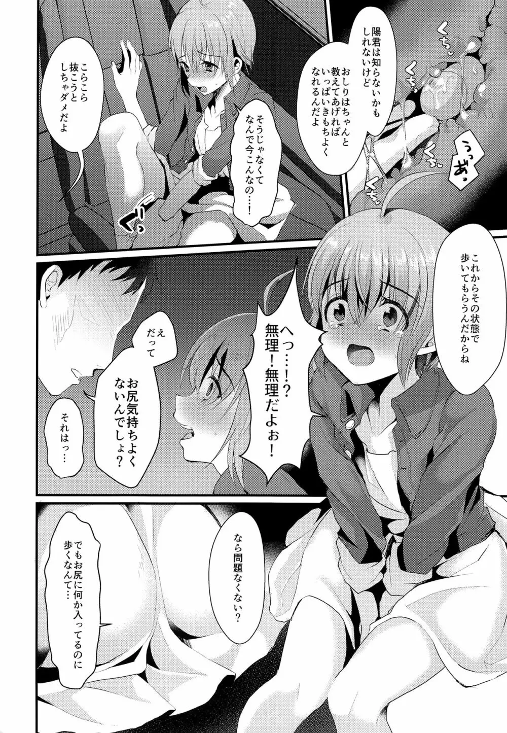 君の彼氏になるはずだった。2 Page.7