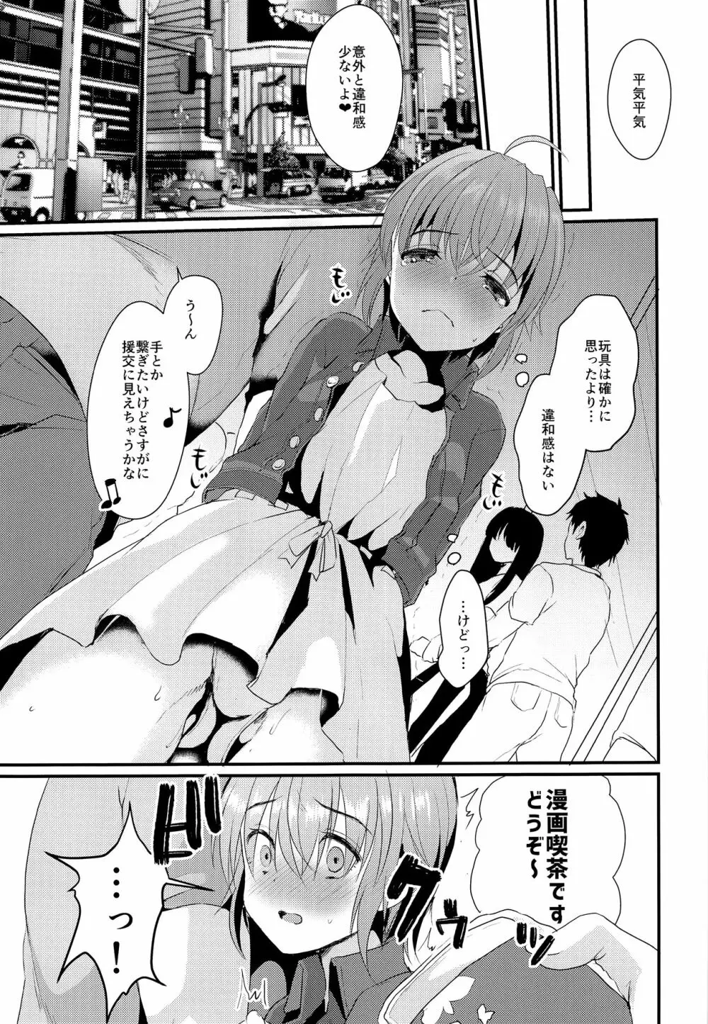 君の彼氏になるはずだった。2 Page.8