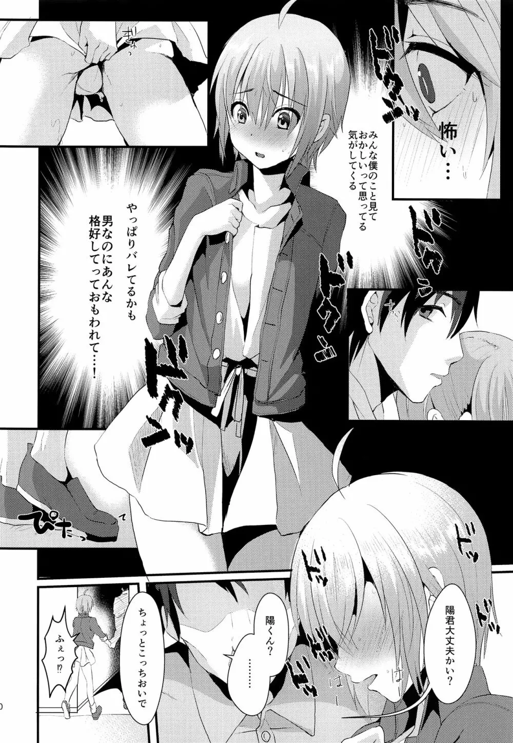 君の彼氏になるはずだった。2 Page.9