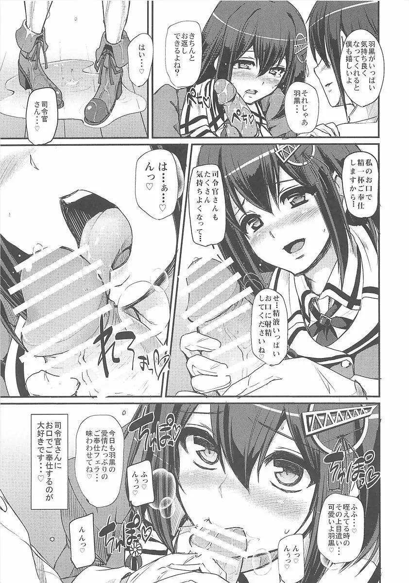 (C94) [人生横滑り。 (荒岸来歩)] 僕の羽黒(カノジョ)はエッチで可愛い。 (艦隊これくしょん -艦これ-) Page.9