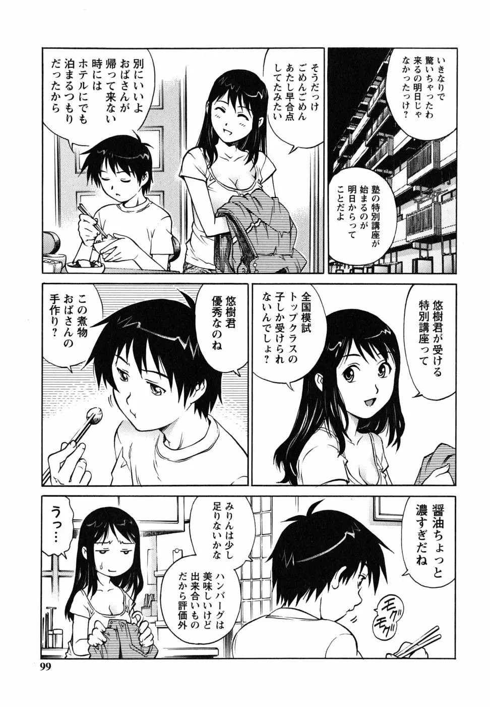 童貞王子 Page.100