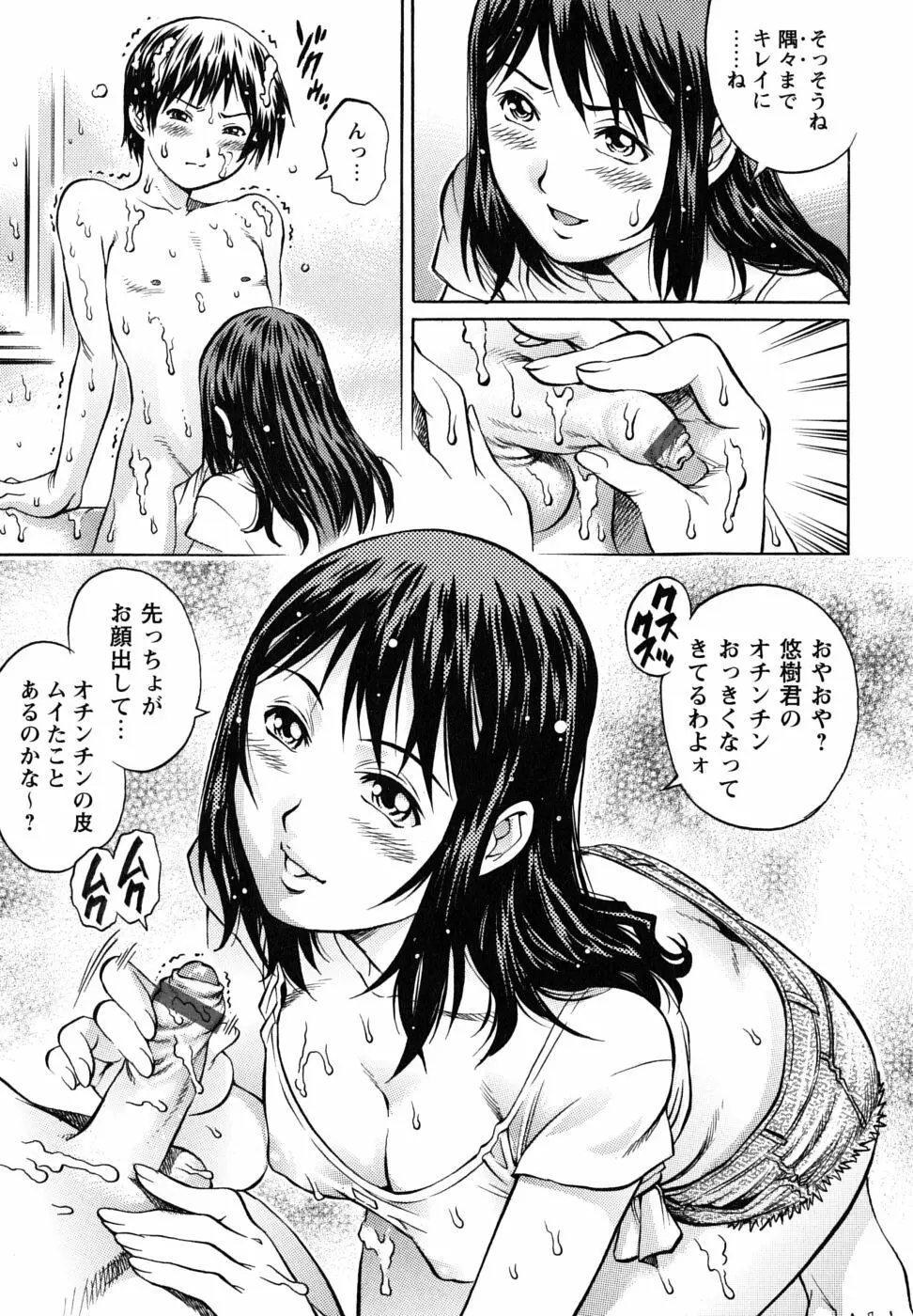 童貞王子 Page.104