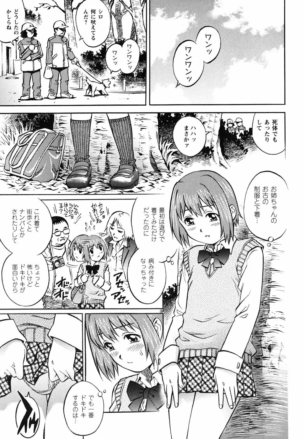 童貞王子 Page.118