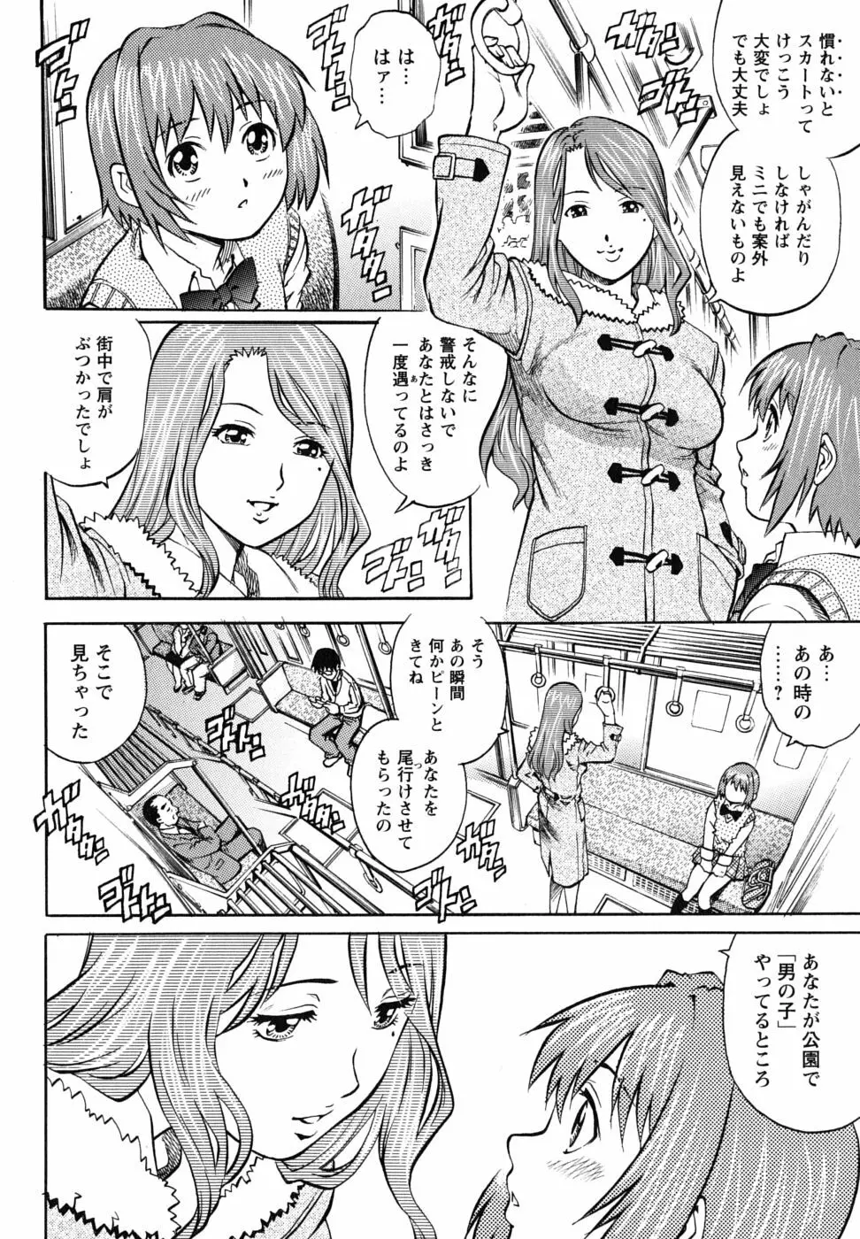 童貞王子 Page.123