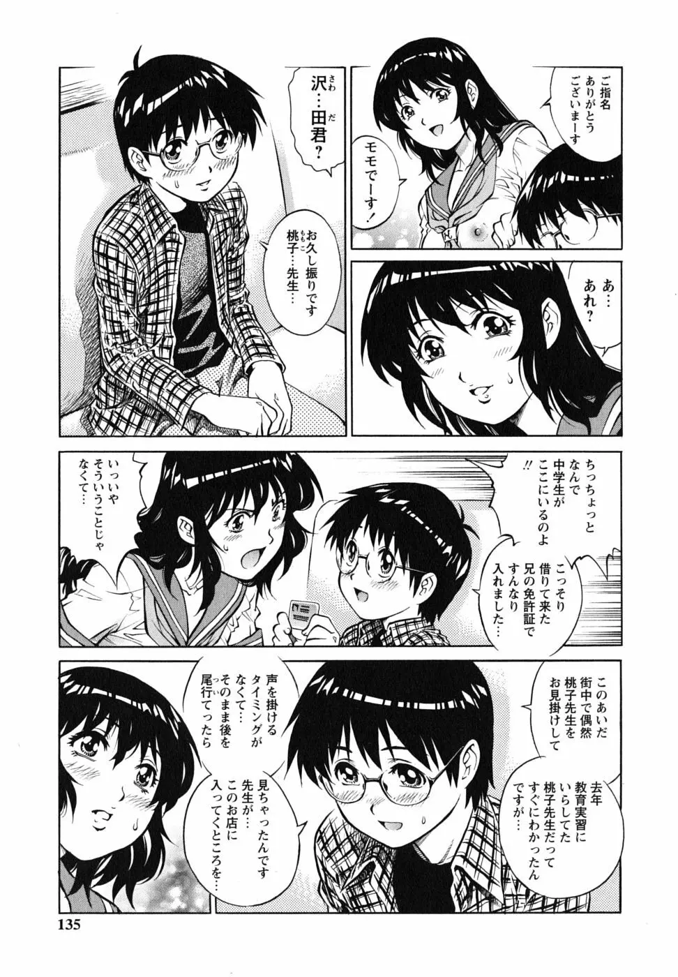 童貞王子 Page.136