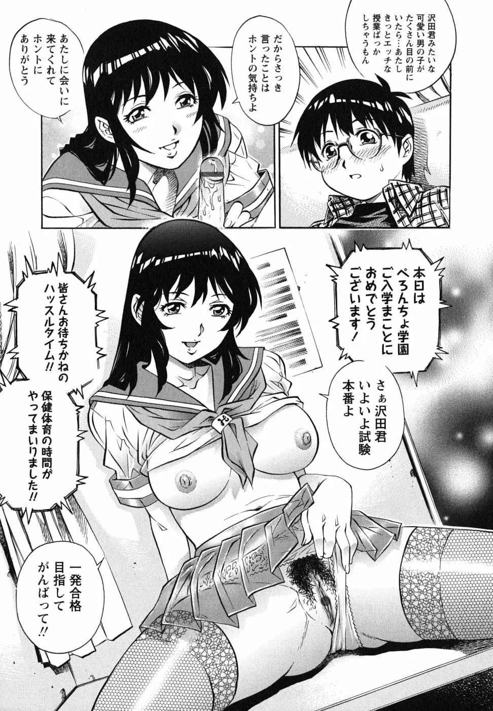 童貞王子 Page.146