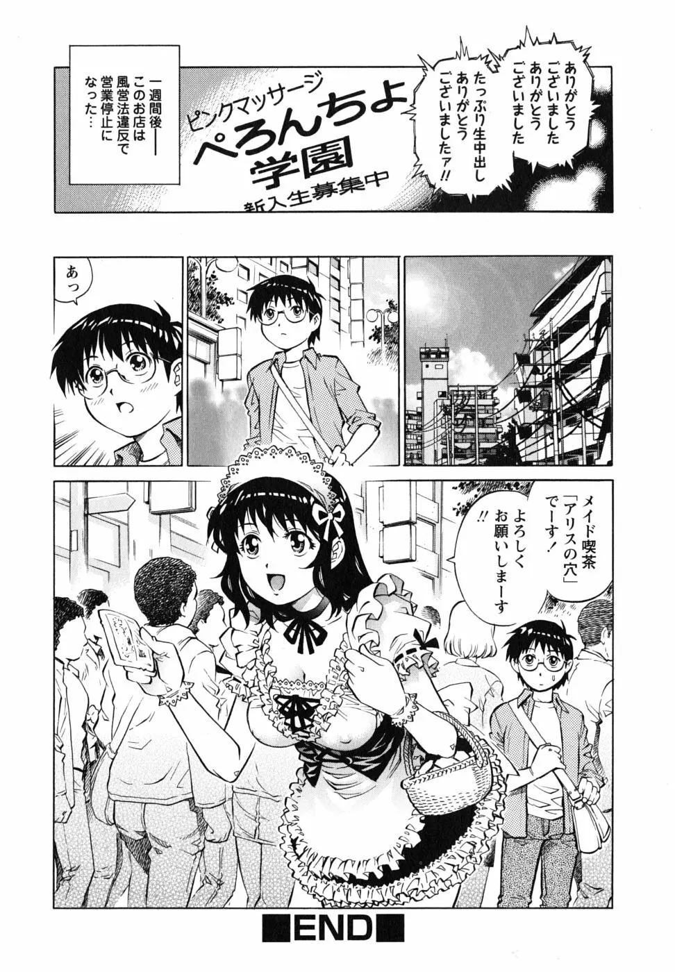 童貞王子 Page.151