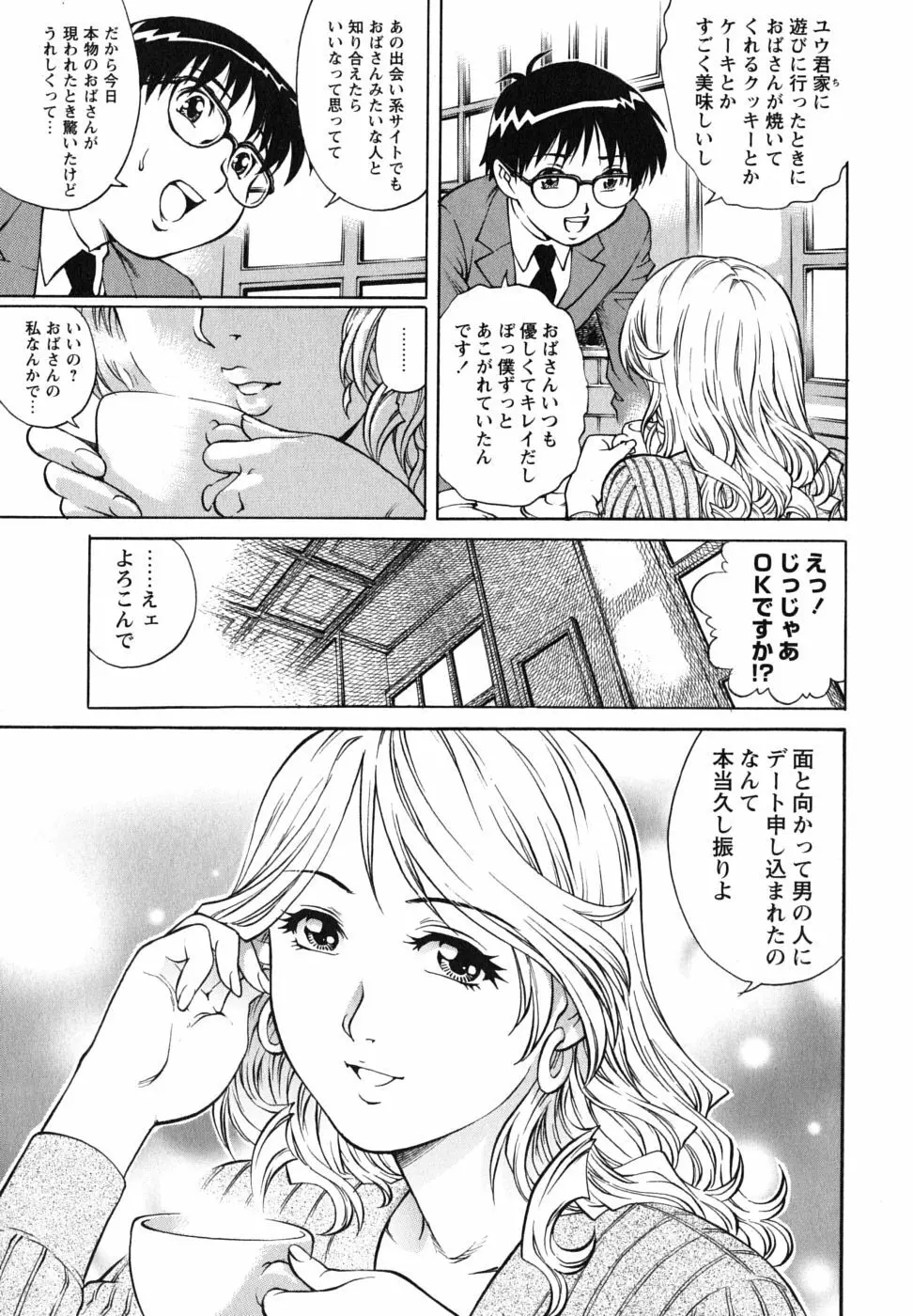 童貞王子 Page.156