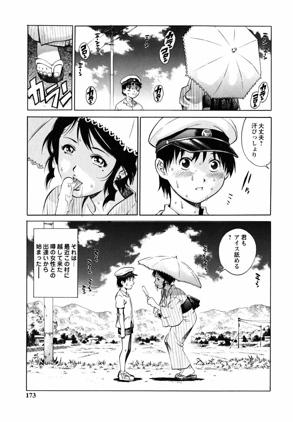 童貞王子 Page.174