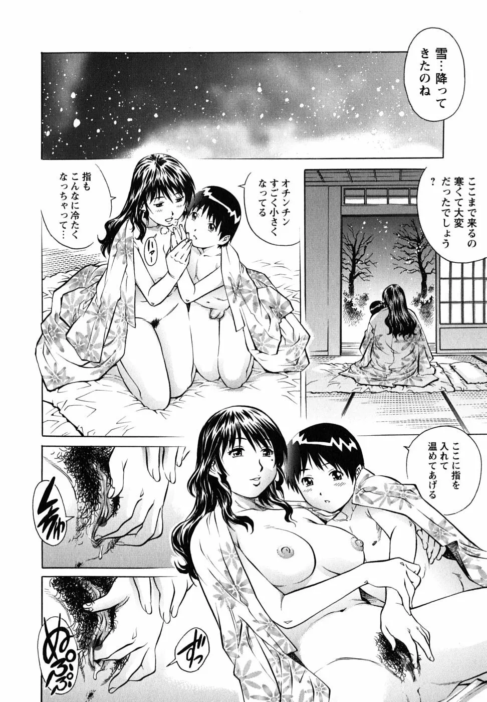 童貞王子 Page.183