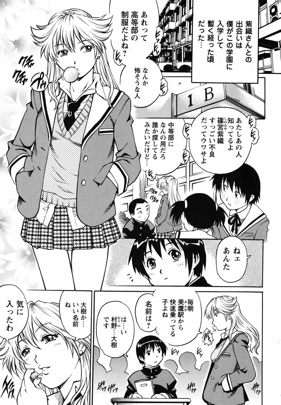 童貞王子 Page.28