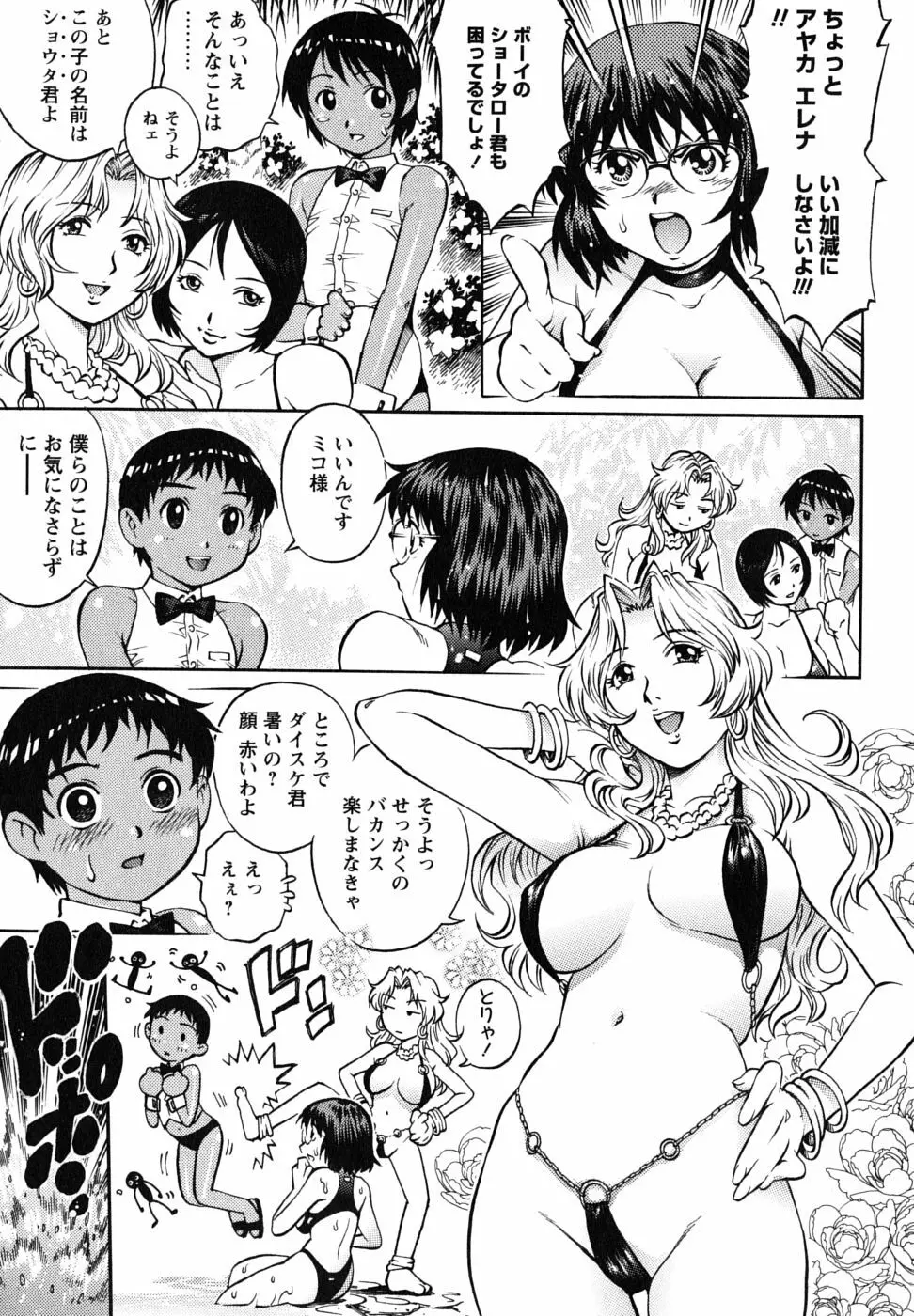 童貞王子 Page.44