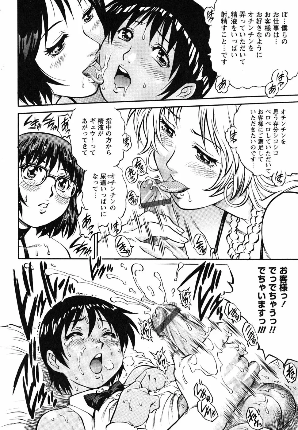 童貞王子 Page.47